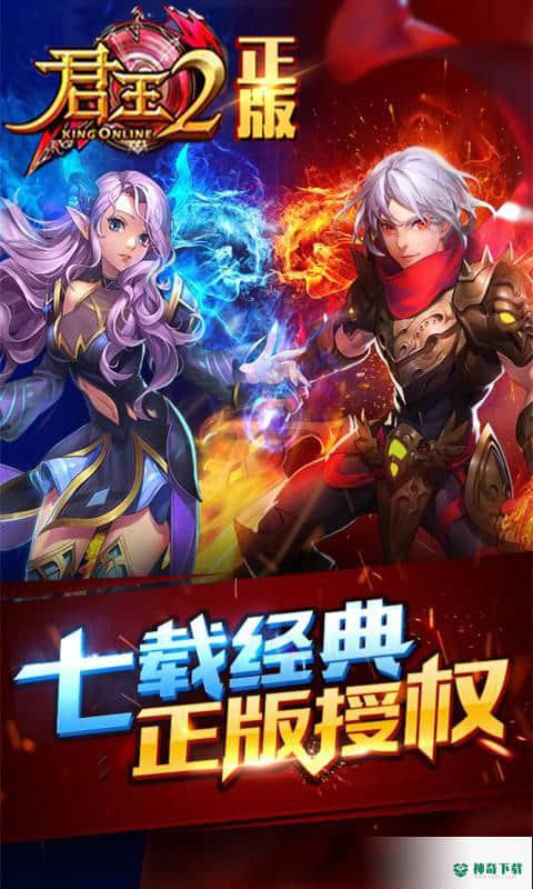 君王2安卓手游下载