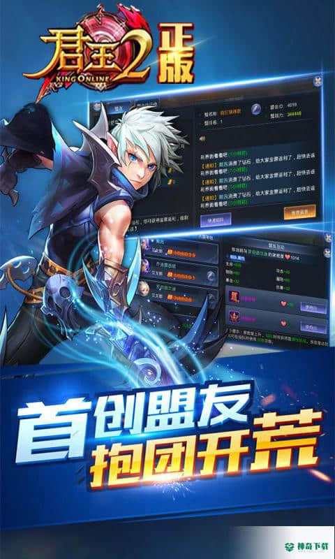 君王2免费下载