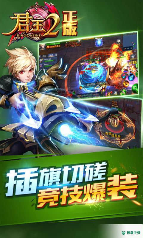 君王2