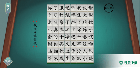 汉字神操作免费下载
