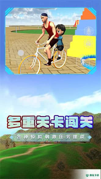 爸爸送儿子去学校安卓游戏下载