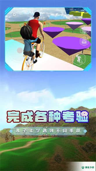 爸爸送儿子去学校v1.0版下载