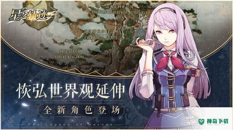 英雄传说星之轨迹日服免费下载