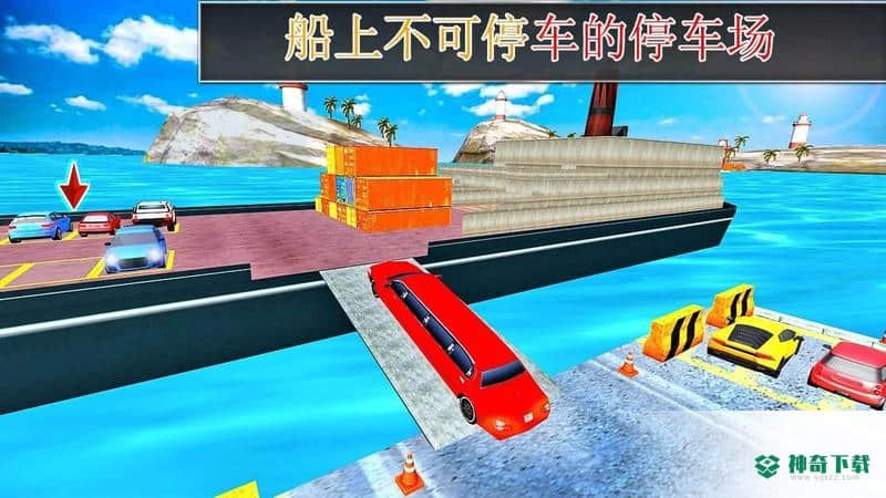 汽车货物船运输v1.1版下载