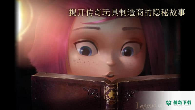 玩具制造商的豪宅