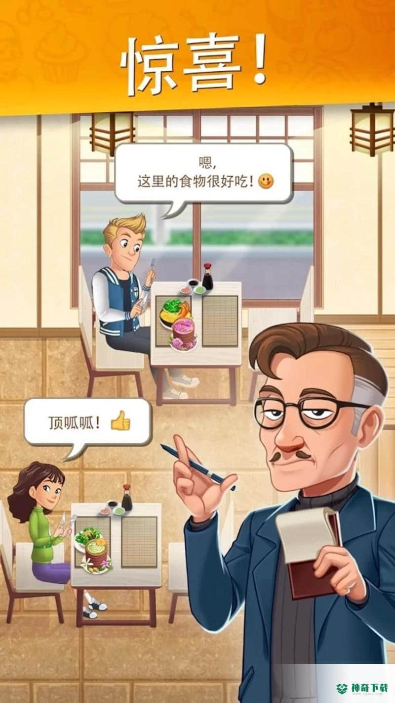 烹饪日记安卓游戏下载