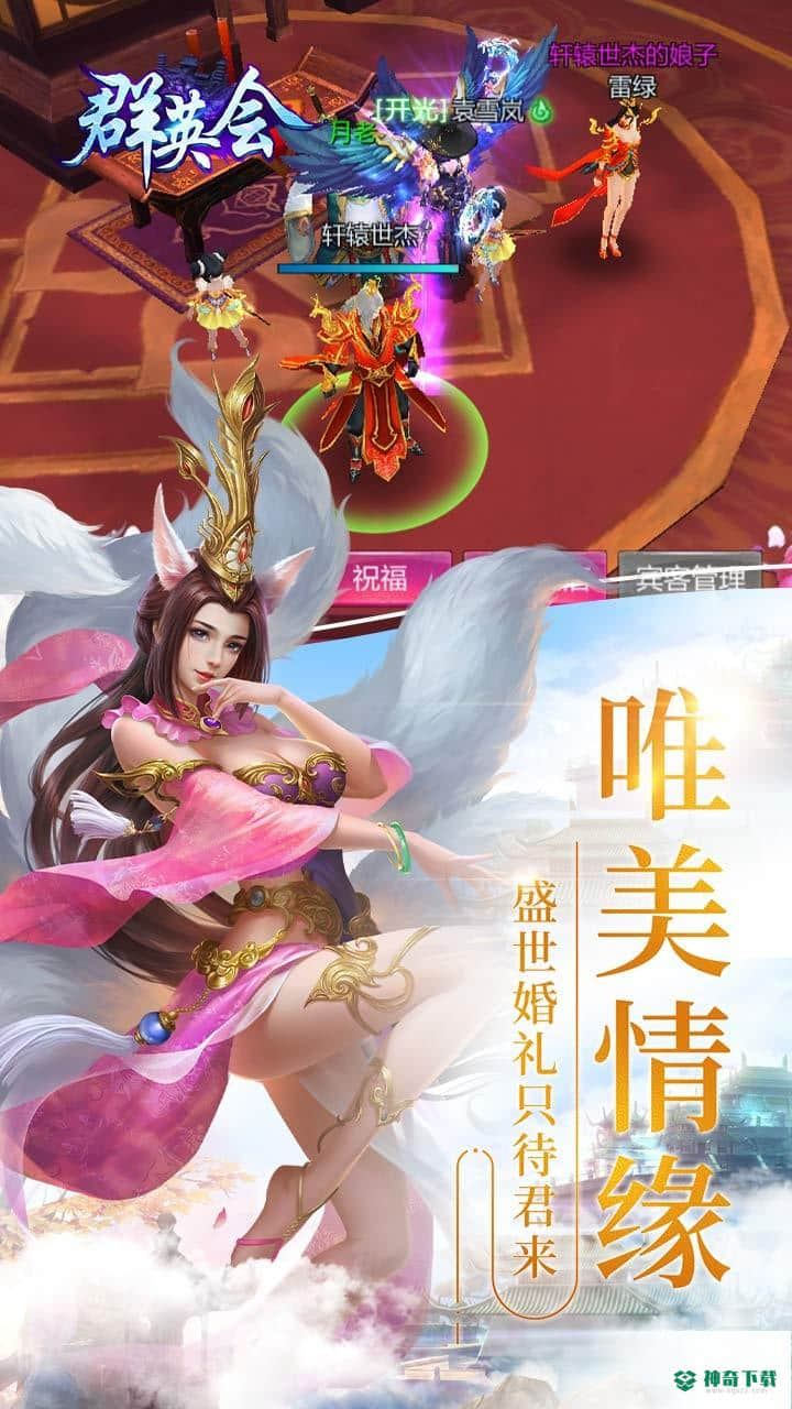 群英会免费下载
