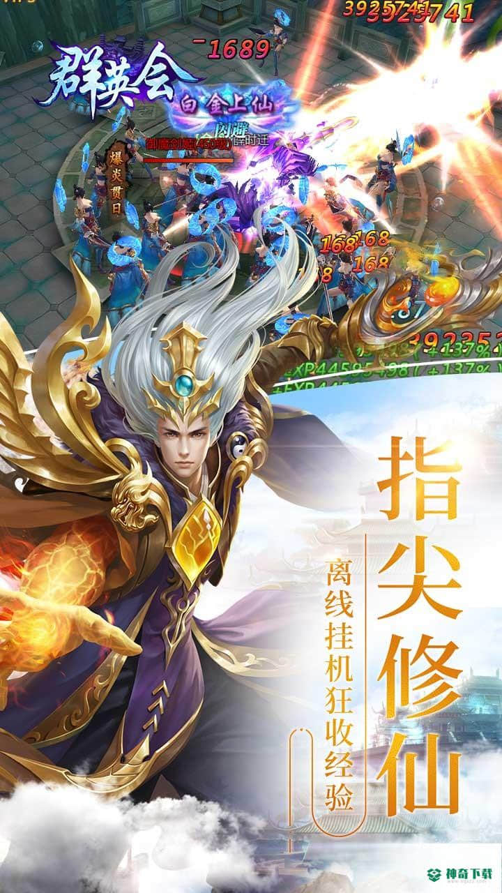 群英会安卓手游下载