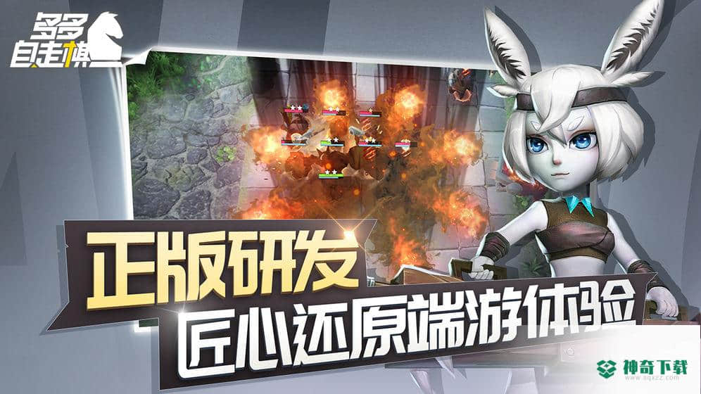 多多自走棋安卓手游下载