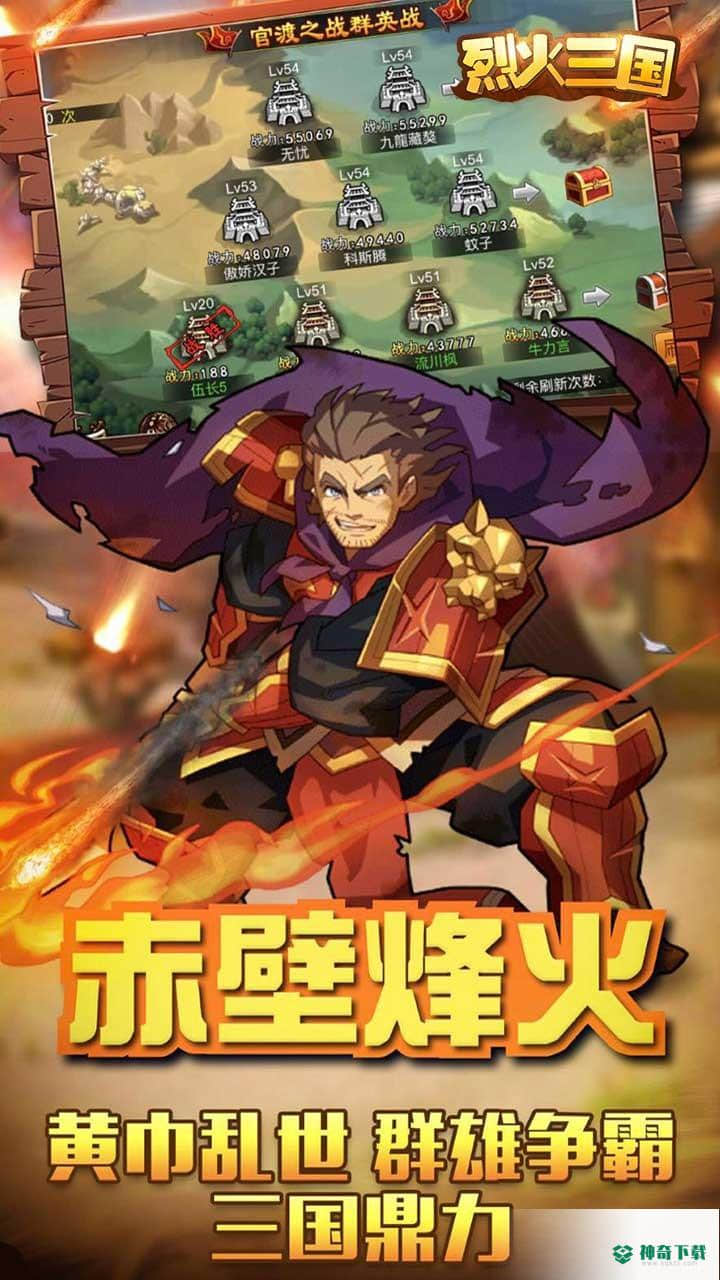 烈火三国安卓游戏下载