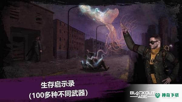 停电时代v1.36.0版下载