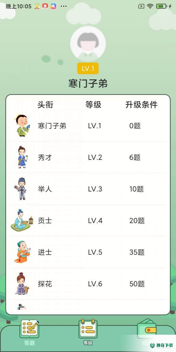 快来答题吧免费下载