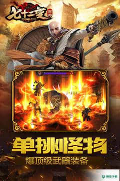 西游七十二变免费下载