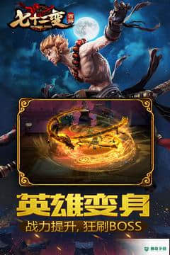 西游七十二变安卓手游下载