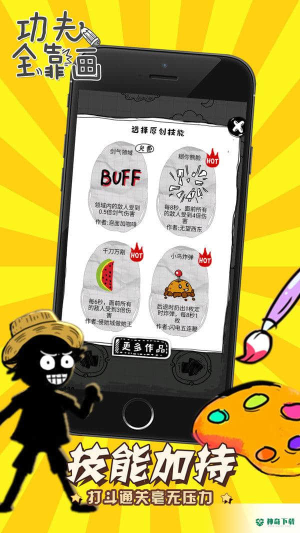 功夫全靠画免费下载