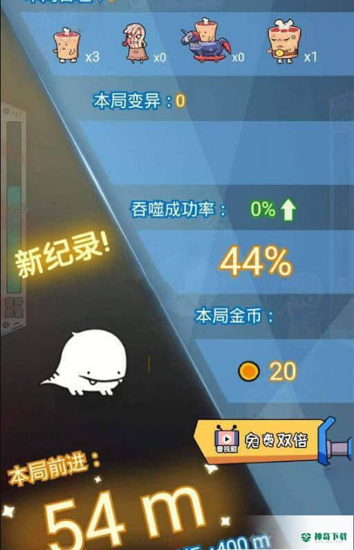 狂奔小怪兽v1.0版下载