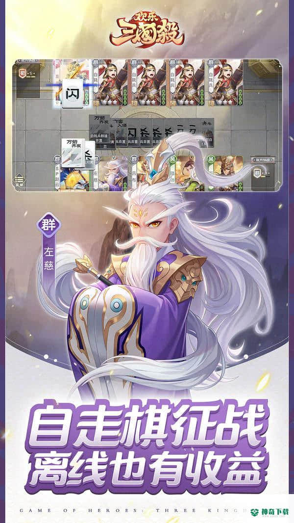 欢乐三国杀安卓游戏下载