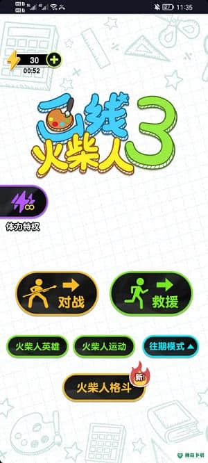 画线火柴人3免费下载