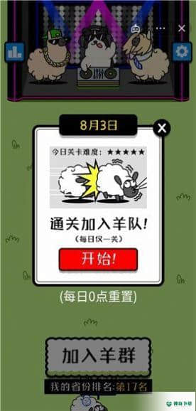 羊了个羊了个羊v1.1.9版下载