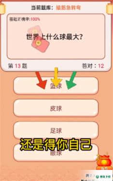 猜题赚赚宝v6.2.7版下载