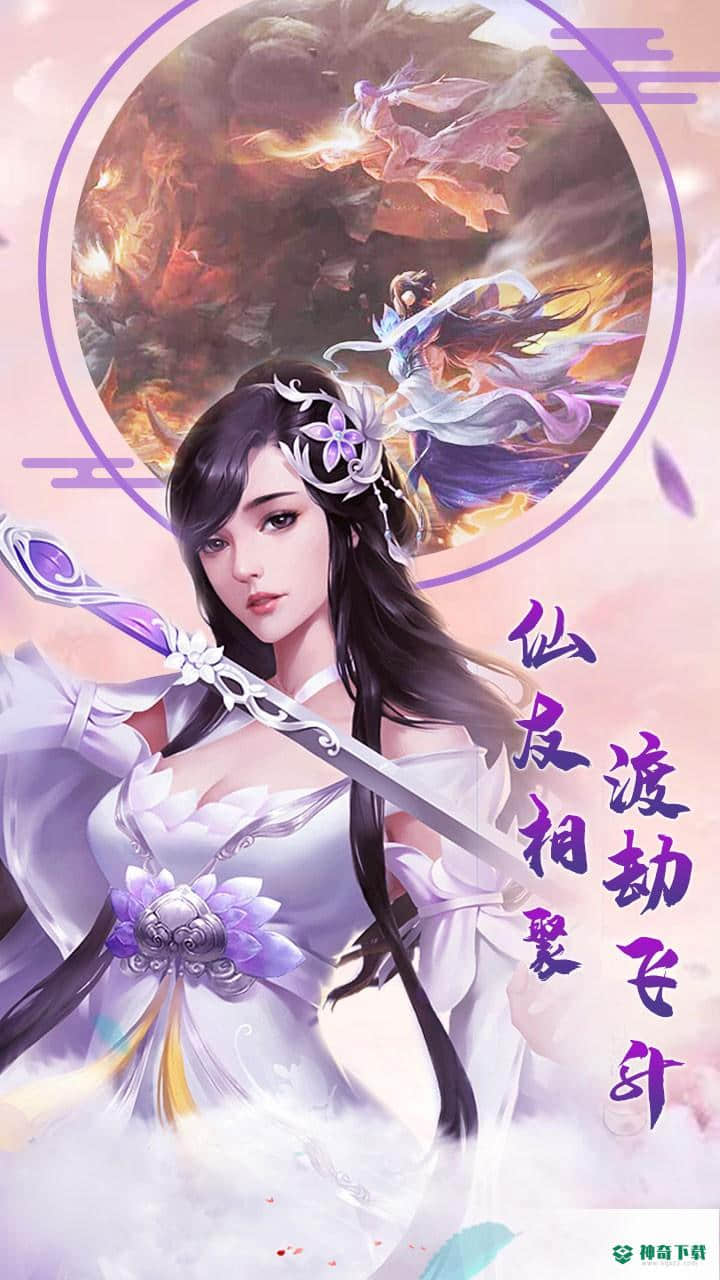 大话诛仙免费下载