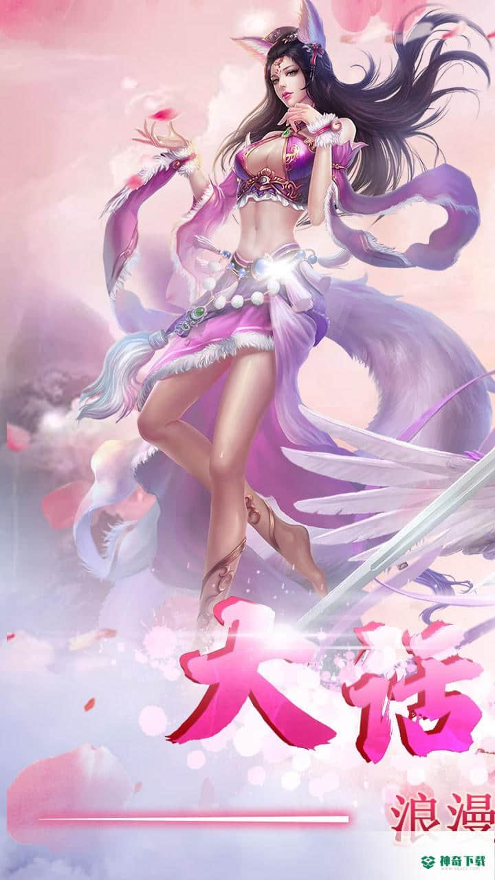 大话诛仙v2.0版下载