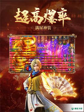红莲火龙传奇180v1.0版下载