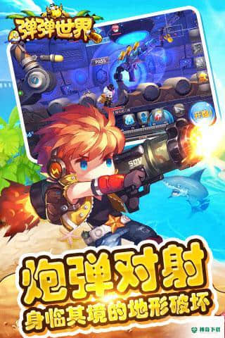 弹弹世界免费下载