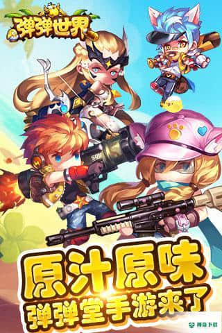 弹弹世界手游下载
