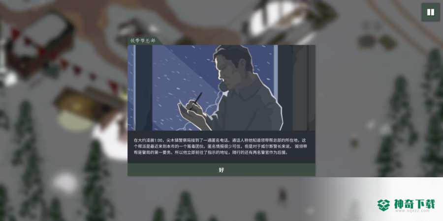 这是警察2手游下载