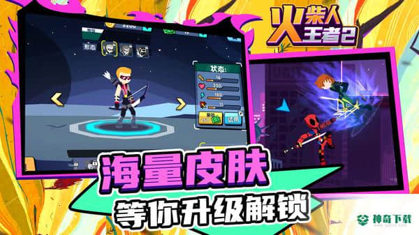 火柴人王者2免费下载