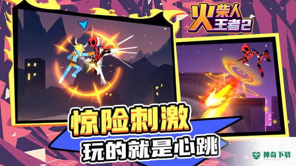 火柴人王者2安卓手游下载