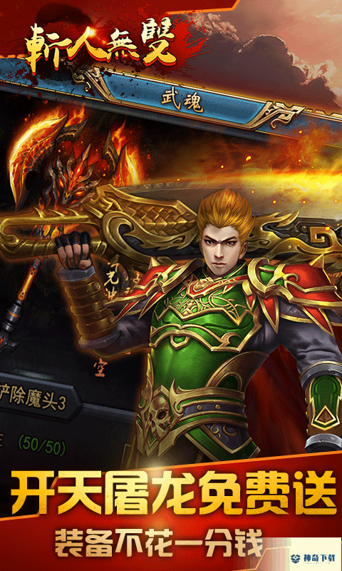 斩人无双v1.110.001版下载