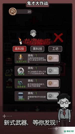 鬼才大作战手游下载