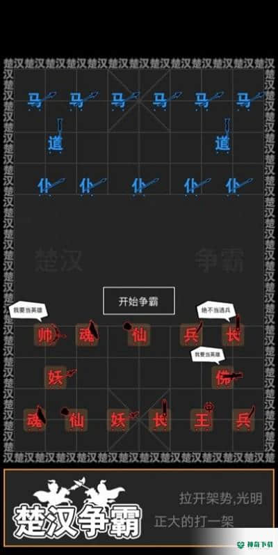 汉字攻防战免费下载