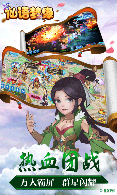 仙语梦缘免费下载