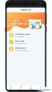 车轻松养车安卓版下载