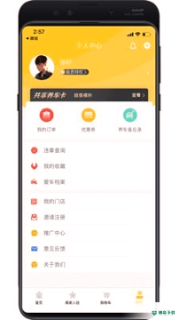 车轻松养车安卓版下载