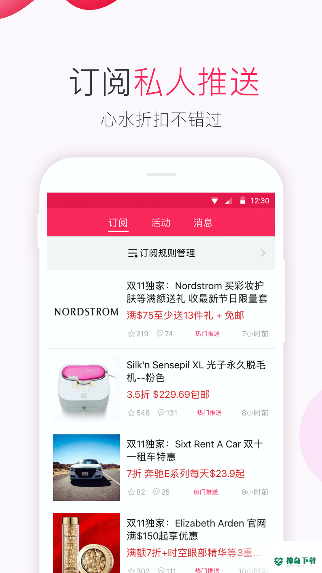 北美省钱快报安卓版下载