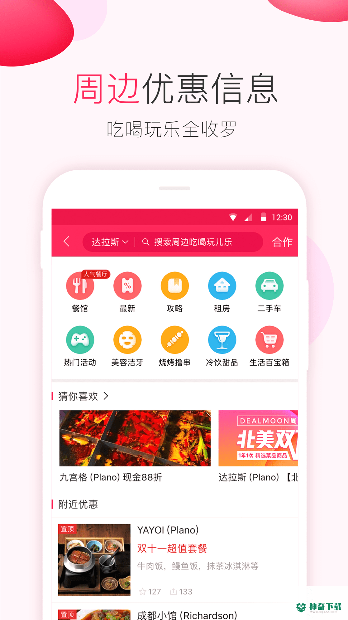 北美省钱快报APP下载
