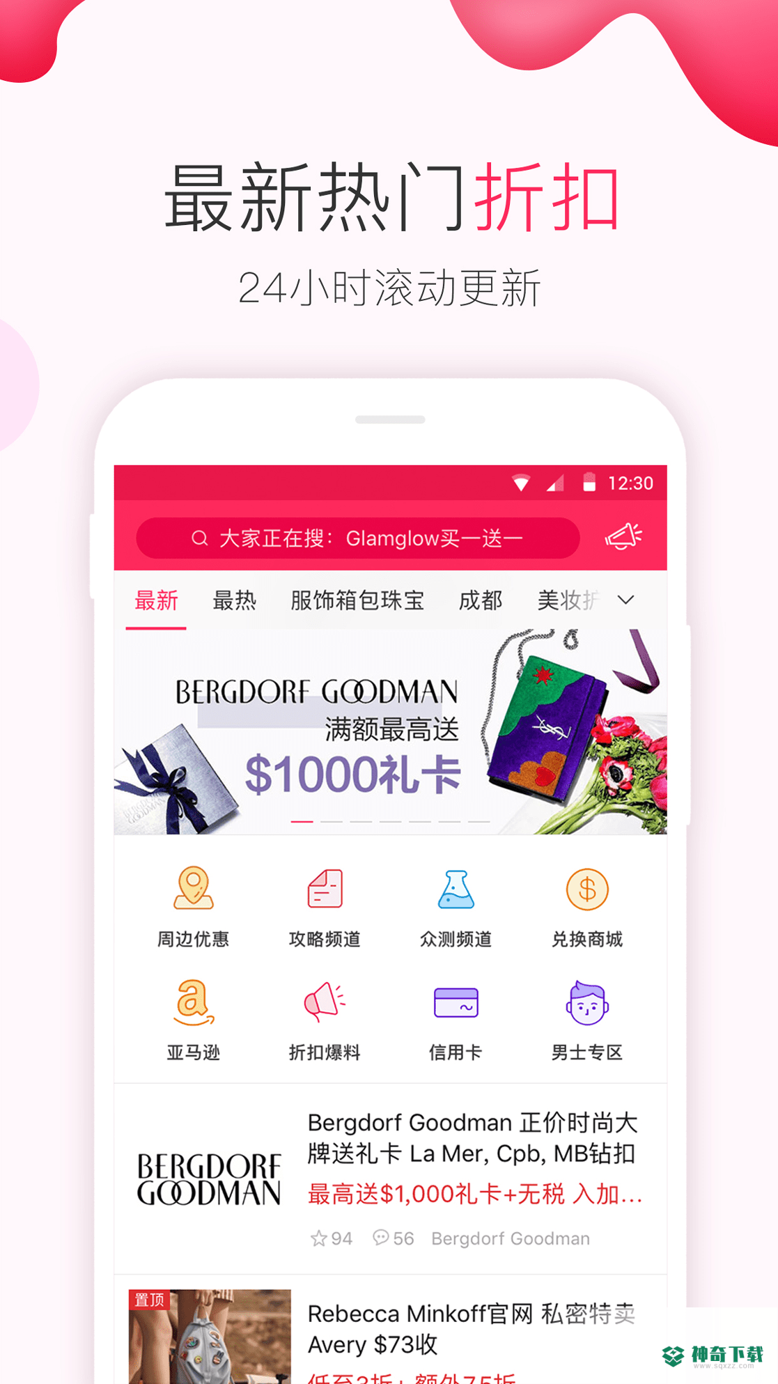 北美省钱快报2022最新下载