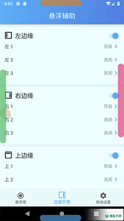 悬浮辅助app下载