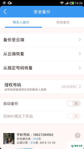 有你短信最新版下载