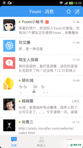 有你短信app下载