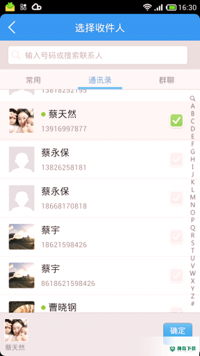 有你短信安卓软件下载