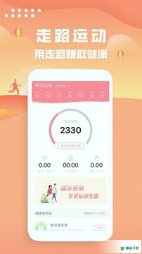 趣步多多安卓版下载