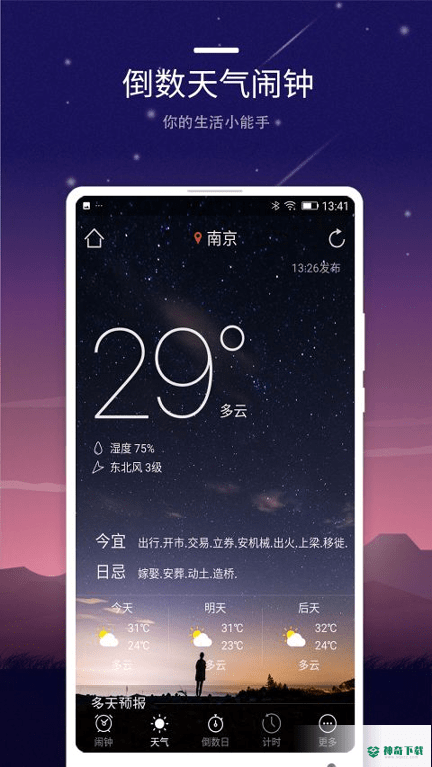 智能闹钟app下载