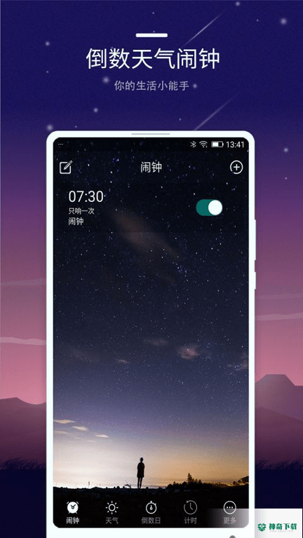 智能闹钟安卓版下载
