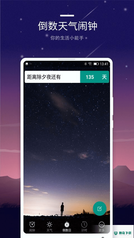 智能闹钟APP下载
