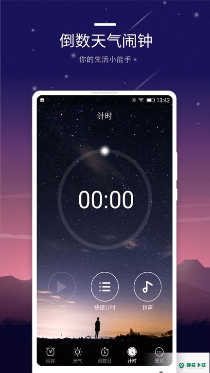 智能闹钟2022最新下载